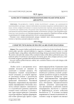 Конститутивные признаки военно-политического дискурса