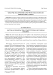 Факторы обеспечения конкурентоспособности в индустрии туризма