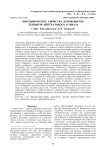 Биохимические свойства криоконитов ледников Центрального Кавказа