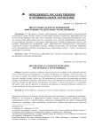 Интеграция как форма повышения эффективности деятельности предприятий