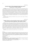 Приоритетные угрозы экономической безопасности субъектов РФ: уроки пандемии