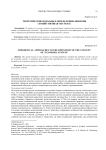 Теоретические подходы к определению понятия "хозяйственная система"