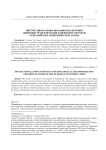 Институциональные новации обеспечения цифровой трансформации и цифровой торговли в Евразийском экономическом союзе