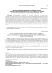 Организационно-экономический механизм диверсификации производства как основа стратегии экономической безопасности предприятий ОПК