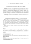 Государственно-частное партнерство в условиях пандемии новой коронавирусной инфекции COVID-19