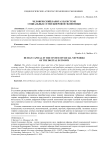 Человеческий капитал в системе социальных сетей цифровой экономики