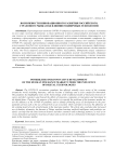 Возможности инновационного развития российского страхового рынка под влиянием цифровых технологий