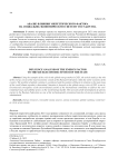Анализ влияния энергетического фактора на социально-экономическую систему государства