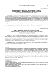 Направления совершенствования механизма мониторинга экономической безопасности в научно-технологической сфере
