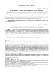 Менеджмент и пандемия: проблемы и перспективы