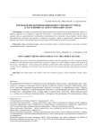 Предпосылки формирования низкоуглеродного тренда и его влияние на энергетический сектор