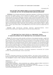 Экологические инновации как перспективный тренд развития систем управления природопользованием