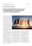 Субъективное благополучие личности в условиях гибридного образования: кросс-культурное сравнение