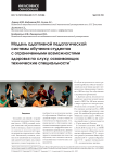 Модель адаптивной педагогической системы обучения студентов с ограниченными возможностями здоровья по слуху, осваивающих технические специальности