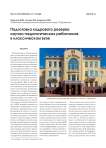 Подготовка кадрового резерва научно-педагогических работников в классическом вузе