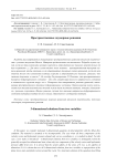 Пространственные двумерные решения