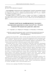 Сравнительный анализ верифицированного численного моделирования кавитации на основе модели Рэлея – Плессета к насосам ТНА жидкостного ракетного двигателя