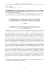 Альтернативный метод имитации солнечного излучения для термовакуумных испытаний космических аппаратов
