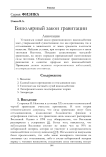 Биполярный закон гравитации