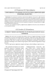 Современные тенденции и перспективы цифровизации правовых экспертиз