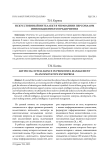 Искусственный интеллект в управлении персоналом инновационного предприятия
