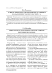 Развитие инфраструктуры при помощи механизмов государственно-частного партнерства