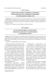 Социальная ответственность бизнеса: проблемы и пути совершенствования в современном обществе