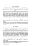 Обеспечение эффективного перехода российских предприятий к цифровой модели экономики с низким уровнем контактов в условиях общемировой пандемии COVID-19