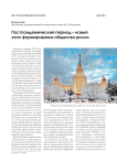 Постпандемический период - новый этап формирования общества риска