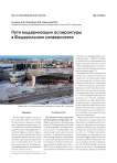 Пути модернизации аспирантуры в федеральном университете