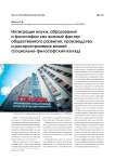 Интеграция науки, образования и философии как важный фактор общественного развития, производства и распространения знаний (социально-философский взгляд)
