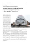 Professionally oriented foreign language teaching at a technical university