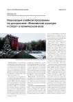 Реализация учебной программы по дисциплине "Физическая культура и спорт" в техническом вузе