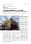 Основные требования к устной речи преподавателей высшей школы в условиях цифровизации образовательного процесса