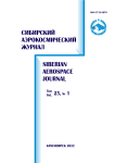 1 т.23, 2022 - Сибирский аэрокосмический журнал