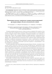 Применение системы технического зрения, реконструирующей трехмерную форму объектов космической техники