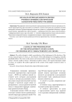 Взгляд на периодизацию развития учения о криминалистической характеристике преступлений