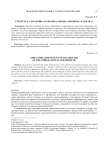 Структура, семантика и лексика обряда-хоровода "стрилка"