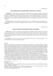 Механизмы регулирования сельского туризма