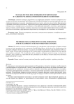 Методологические принципы формирования и развития человеко-ориентированной экономики