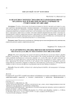 Направления совершенствования риск-ориентированного механизма обеспечения финансовой устойчивости строительных организаций