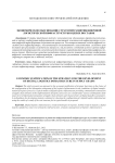 Экономическое обоснование стратегий развития цифровой логистической инфраструктуры в цепях поставок