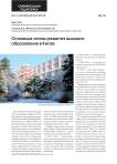 Основные этапы развития высшего образования в Китае