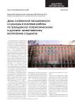 День славянской письменности и культуры в системе работы по гражданско-патриотическому и духовно-нравственному воспитанию студентов