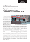 Структура и особенности психологической готовности военнослужащих к выполнению служебно-боевых задач