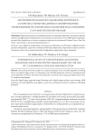 Экспериментальное исследование обратимого алгоритма сокрытия данных в зашифрованных изображениях на основе использования кода Хэмминга (7,4) и MSB-прогнозирования