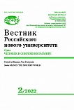 2, 2022 - Вестник Российского нового университета. Серия: Человек в современном мире