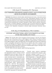 Системный и функциональный аспект лакун этикетной сферы (на примере обращений)
