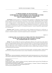 Сравнительный анализ факторов, влияющих на эффективность организации системы материально-технического снабжения ООО "Газпром добыча Надым"