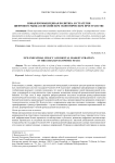 Новая промышленная политика и стратегия цифрового рынка в евразийском экономическом пространстве